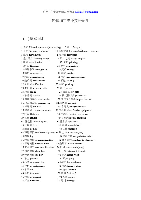 矿物加工专业英语词汇