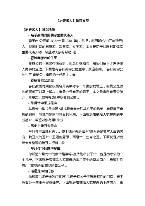 历史名人_春秋战国名人排行_春秋战国名人录