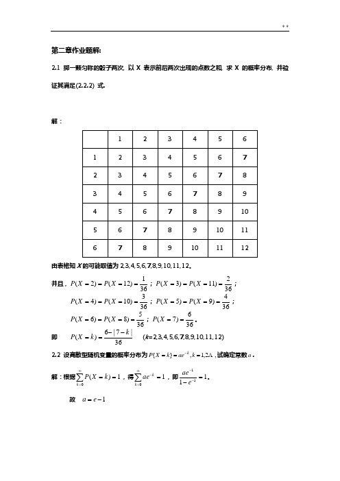 概率论与数理统计学1至7章课后答案解析