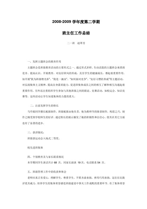 2008-2009第二学期总结