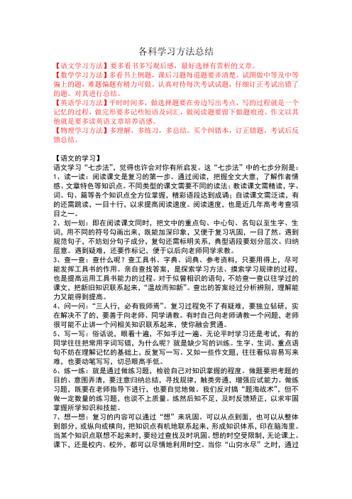 各科学习方法