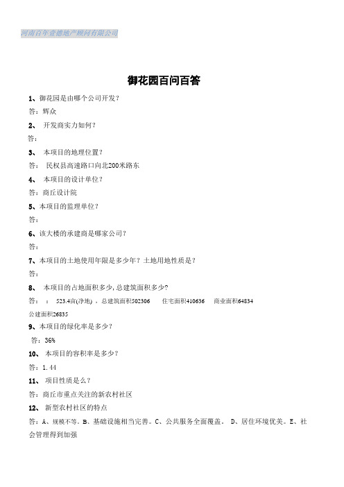 御花园