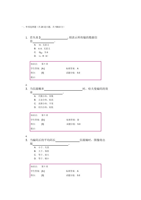 北京邮电网络学院多媒体通信第1次作业