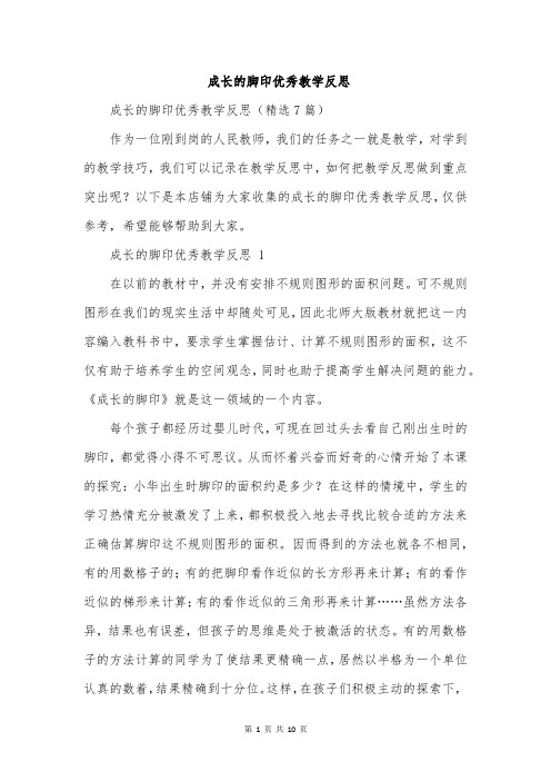 成长的脚印优秀教学反思