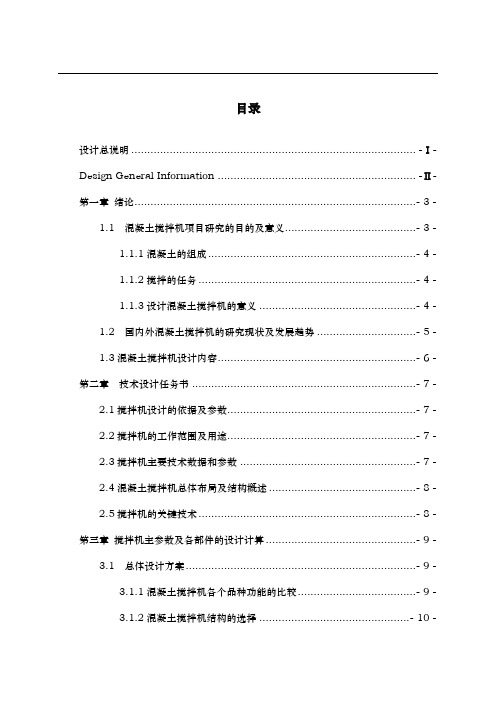 小型混凝土搅拌机设计说明