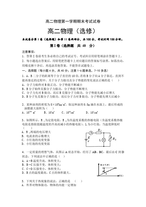 高二物理第一学期期末考试试卷1.doc