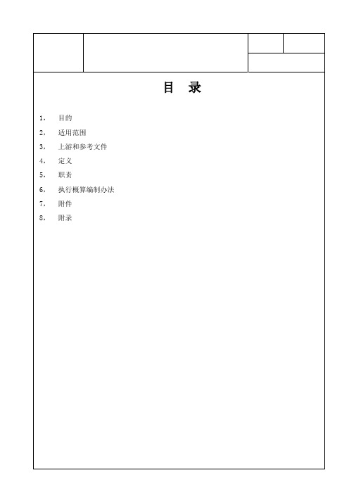 光伏建设企业《光伏工程概算编制办法》