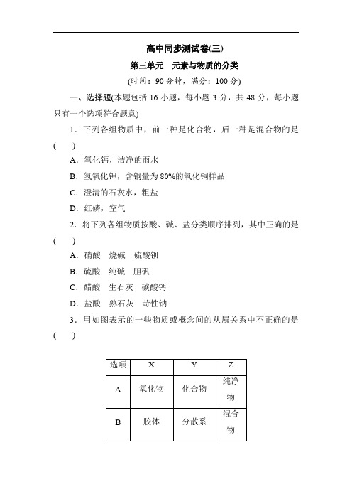 最新高中化学-高一化学上学期课时同步测试卷6 精品