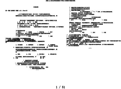 完整word版北京课改版教材七年级上生物期末试题及答案