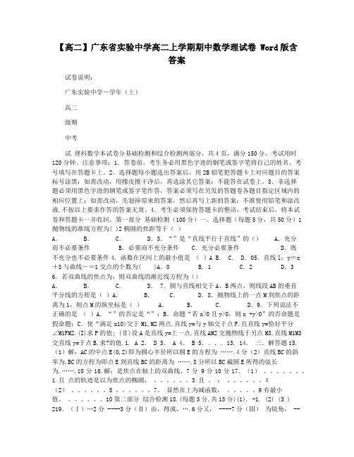 【高二】广东省实验中学高二上学期期中数学理试卷 Word版含答案