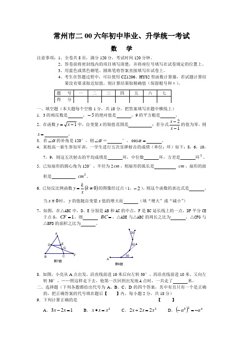 常州市中考数学试卷含参考答案和评分标准