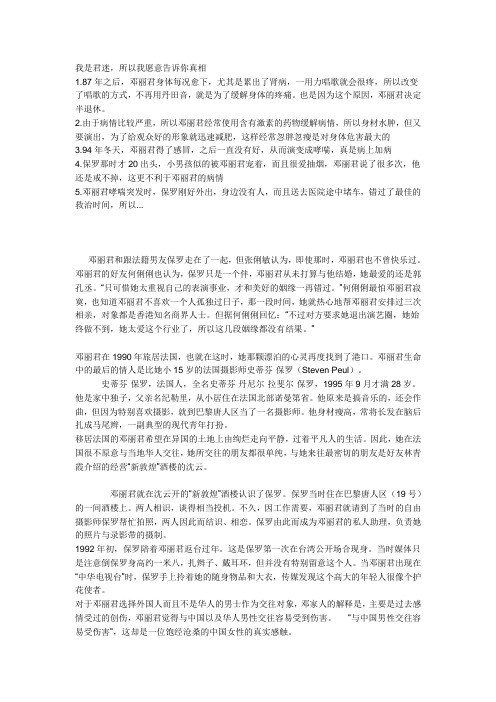 解密邓丽君之谜