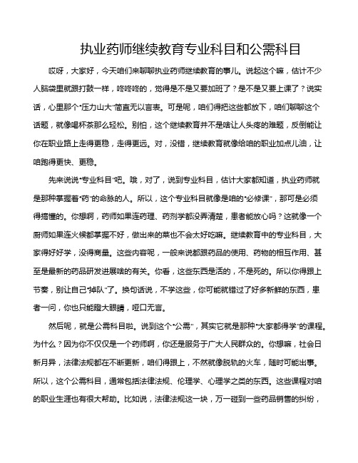 执业药师继续教育专业科目和公需科目