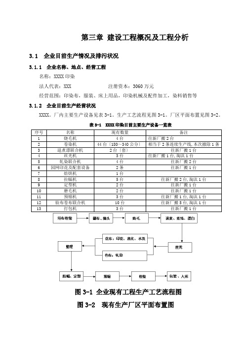 印染厂环境影响评价-工程分析