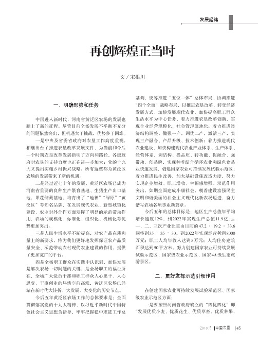 再创辉煌正当时