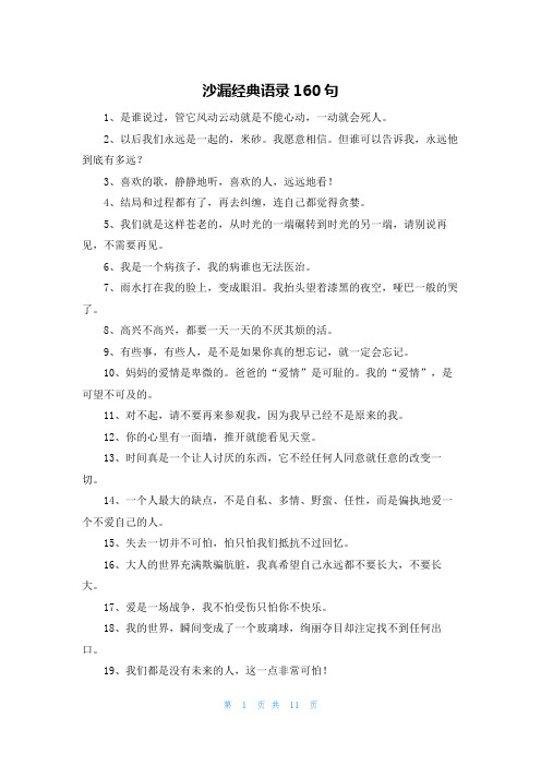 沙漏经典语录160句