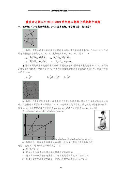 高二物理上学期期中试题.doc
