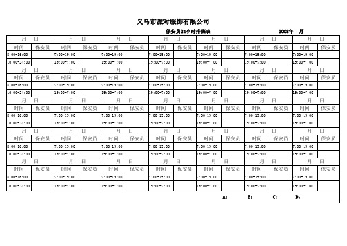 保安员24小时排班表C-TPAT-P-03-02GSV SCS SCAN 全套反恐表格记录.