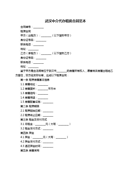 武汉中介代办租房合同范本