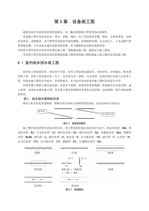 第8章--设备施工图复习课程