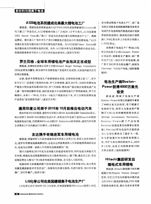 LG化学公司在美国建锂离子电池生产厂
