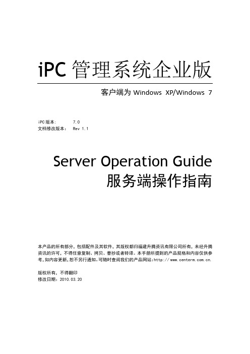 iPC7说明书