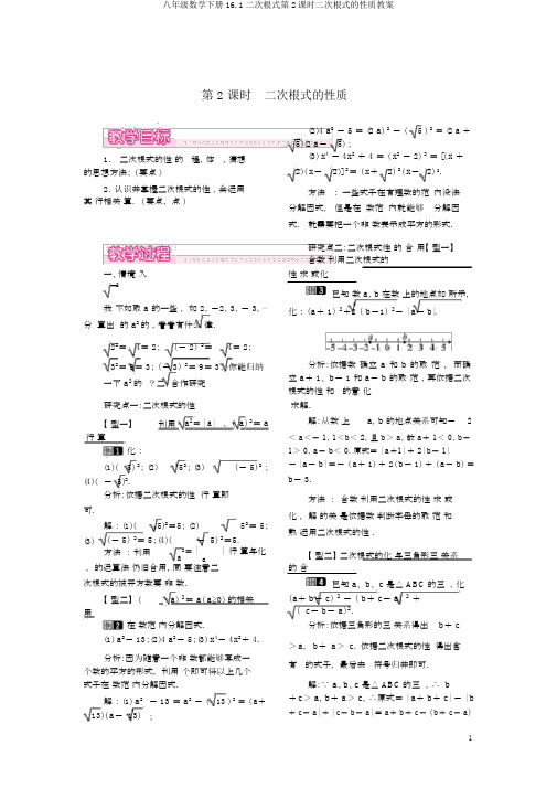 八年级数学下册16.1二次根式第2课时二次根式的性质教案