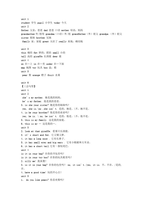 三年级英语下册期末总复习知识点归纳(新版PEP)