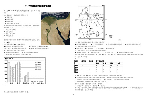 2015年安徽文科综合高考真题打印