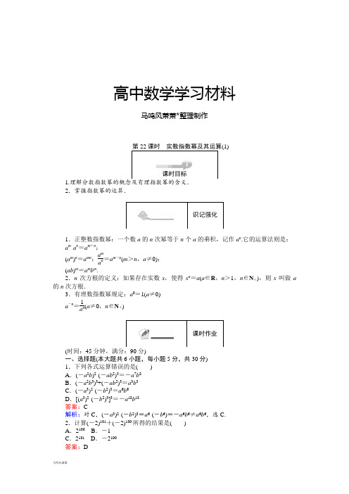 人教B版高中数学必修一第22课时.docx