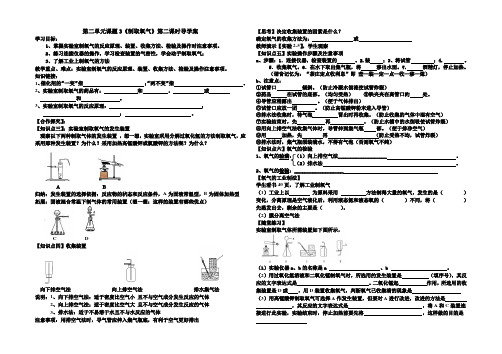 人教版九年级化学第二单元课题3《制取氧气》第二课时导学案设计(无答案)