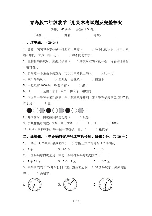 青岛版二年级数学下册期末考试题及完整答案