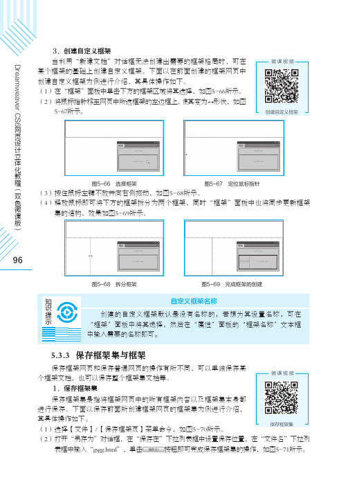 保存框架集与框架_Dreamweaver CS6网页设计立体化教程（双色微课版）_[共2页]