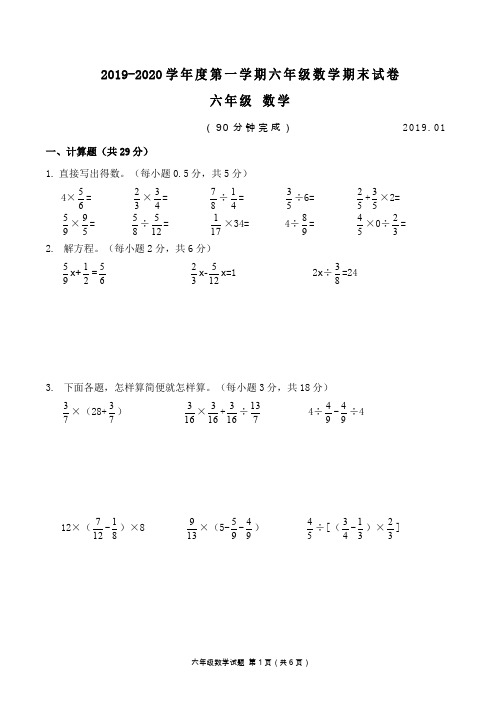 2019-2020学年度第一学期六年级数学期末试卷(含答案)