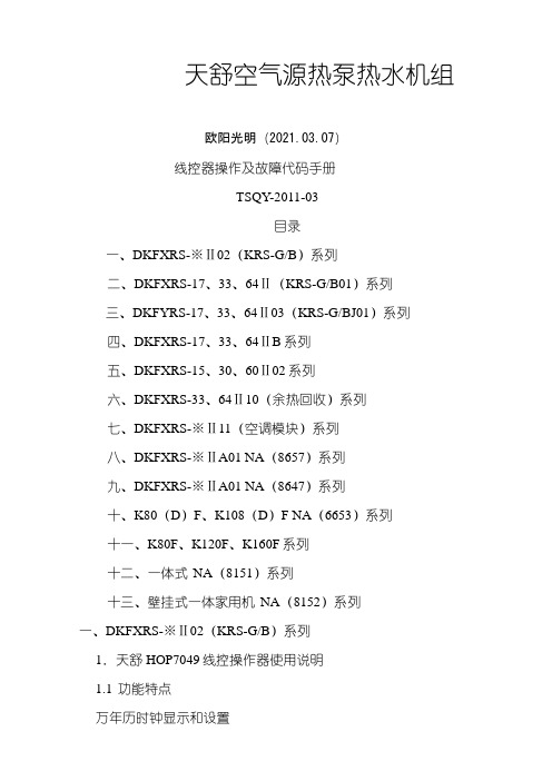 2021年故障代码手册