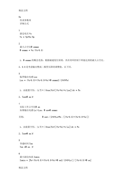 (整理)正激式开关电源高频变压器