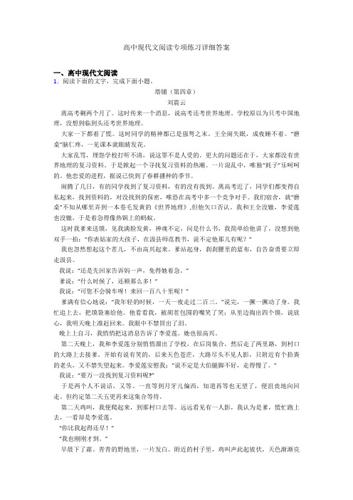 高中现代文阅读专项练习详细答案