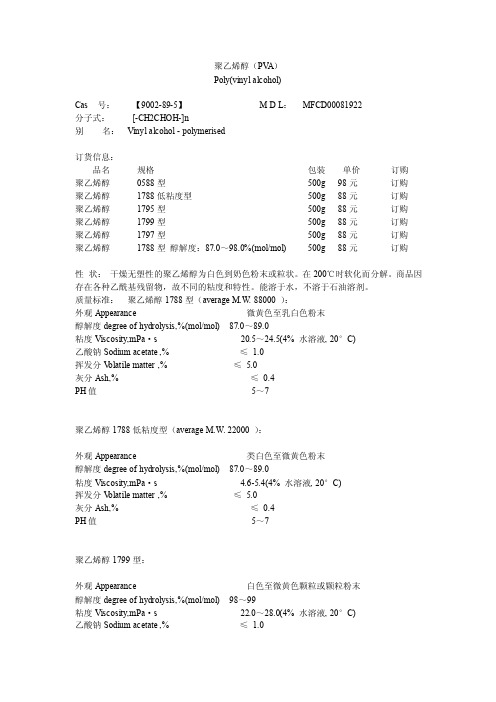 聚乙烯醇（PVA）