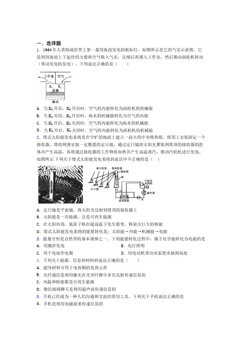 【人教版】初中物理九年级全册期末试卷(及答案)