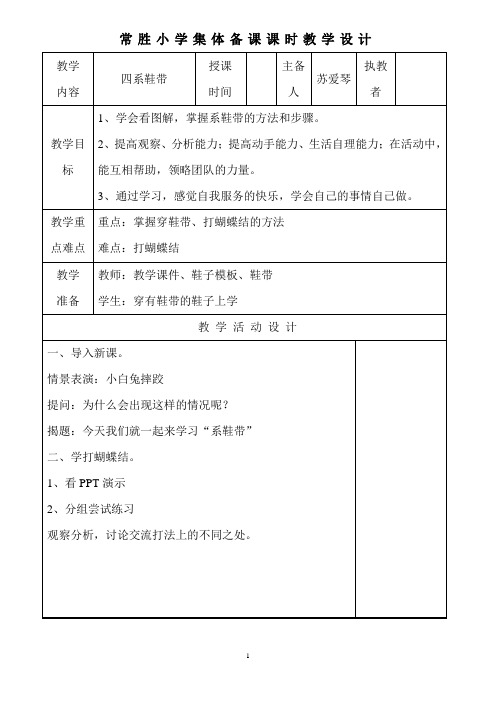 一年级四 系鞋带