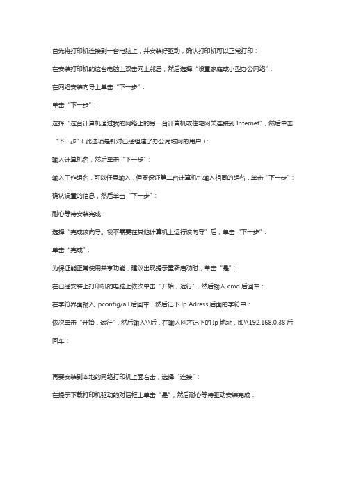 链接两台电脑的打印机Microsoft Word 文档