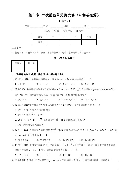 初中数学九年级上册《二次函数》单元测试+解析