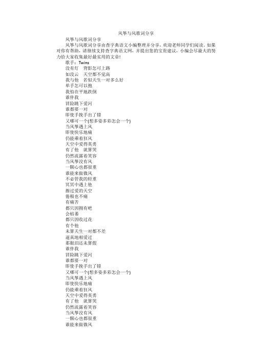 风筝与风歌词分享