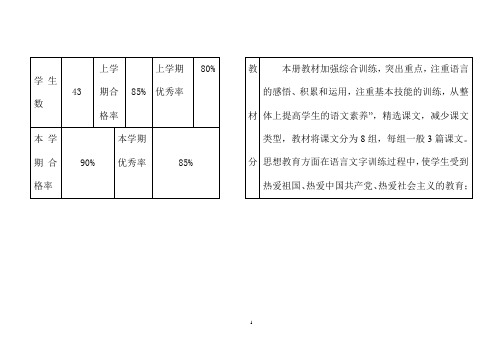 三年级语文上册_教学计划及教学教学进度(表格式)