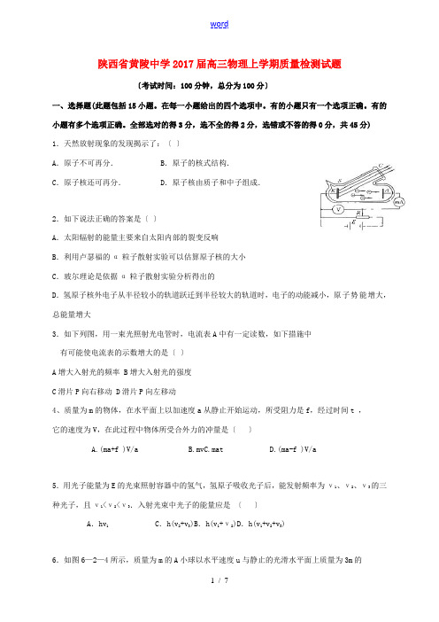 高三物理上学期质量检测试题-人教版高三全册物理试题