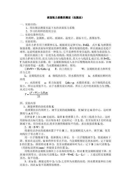 表面张力系数的测定(拉脱法)