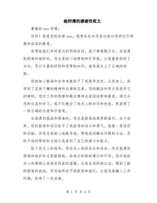 给师傅的感谢信范文