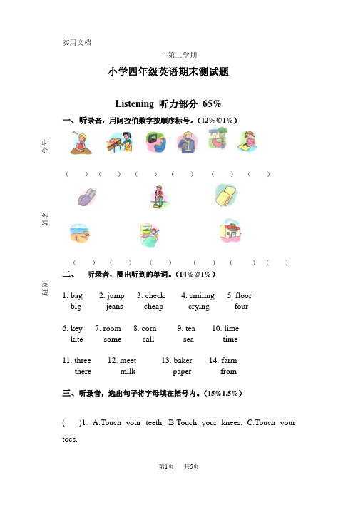 开心学英语小学四年级英语下册期末测试卷含答案解析-