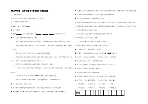 七年级9月周练试题