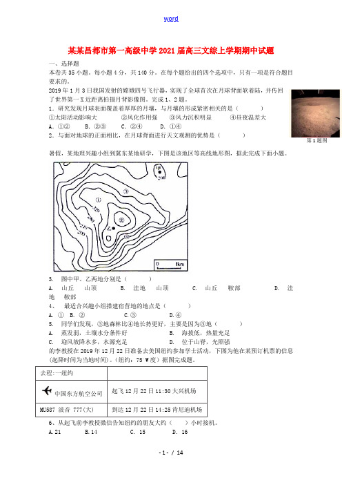 西藏昌都市第一高级中学2021届高三文综上学期期中试题202104120279